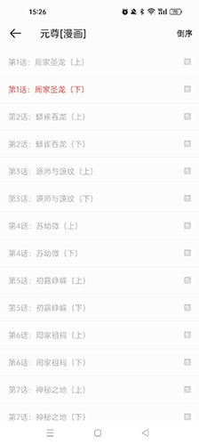 掌阅漫画免费版 截图2