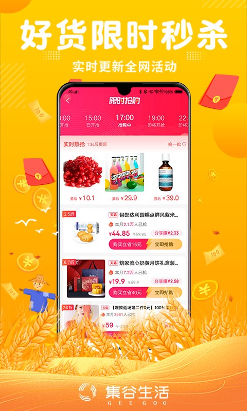 集谷生活app 截图2