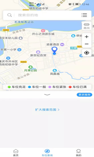 开州智慧停车app 1.0.20116