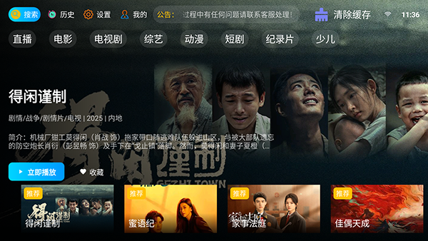 山河tv电视版 截图2