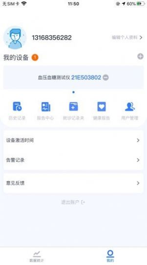 狼和云健康app 截图3