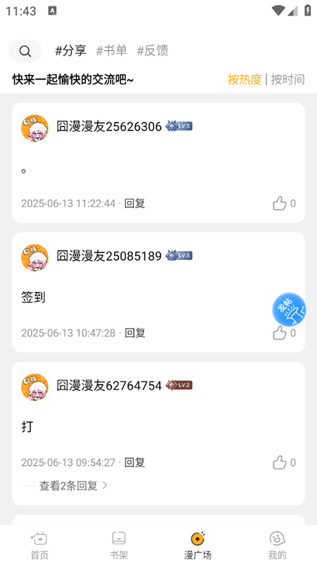 囧漫漫画 截图3
