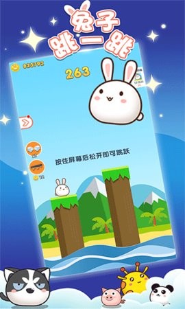 兔子跳一跳红包版 截图1