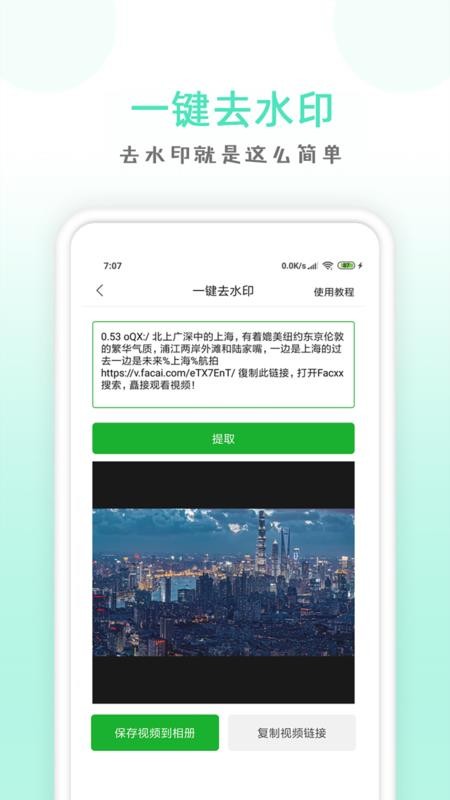 点点去水印免费版 v1.26 截图3