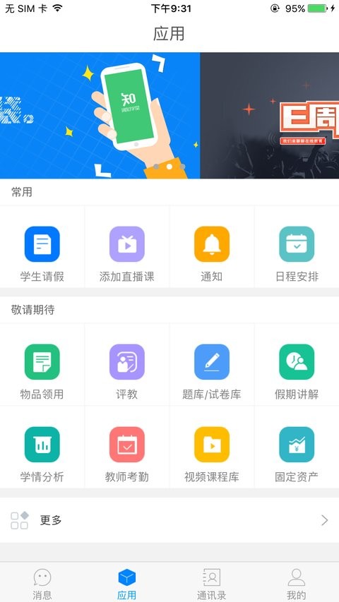 泉城e教 截图1