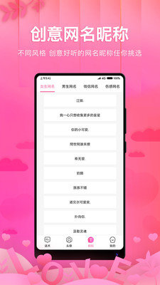 土味情话恋爱话术免费版 截图2