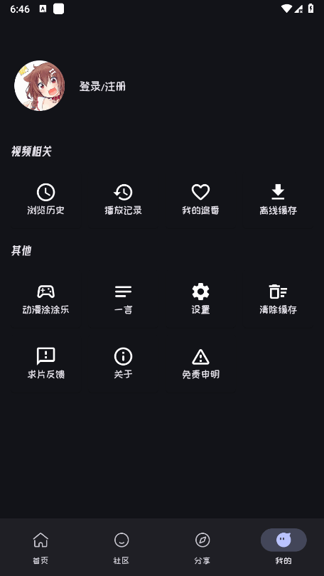 mi动漫软件最新版本 截图1