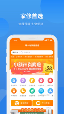 啄木鸟家庭维修 截图2