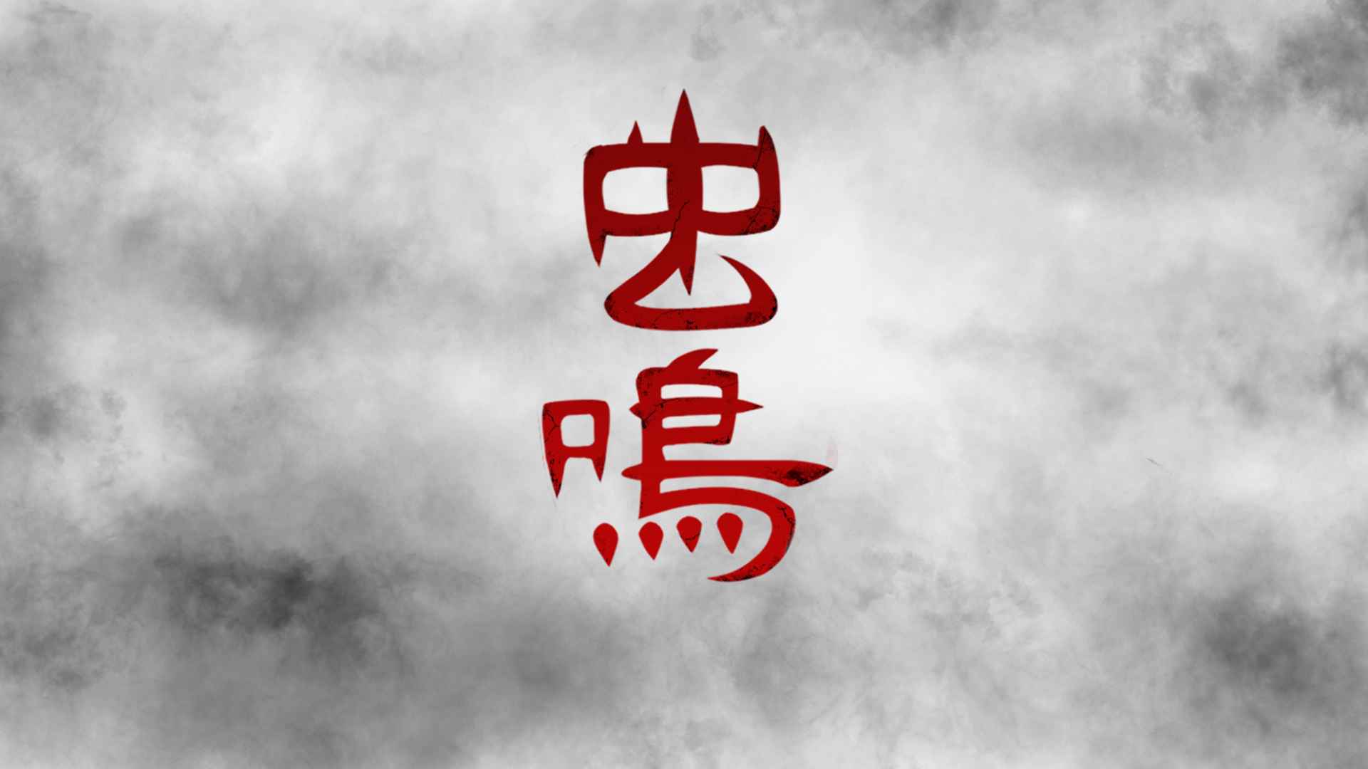 虫鸣游戏 截图1