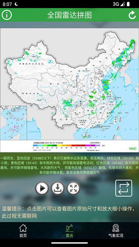 卫星云图正版官方 截图3