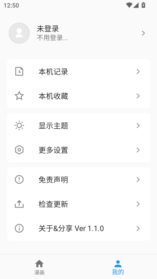 简耽漫画最新版 截图1
