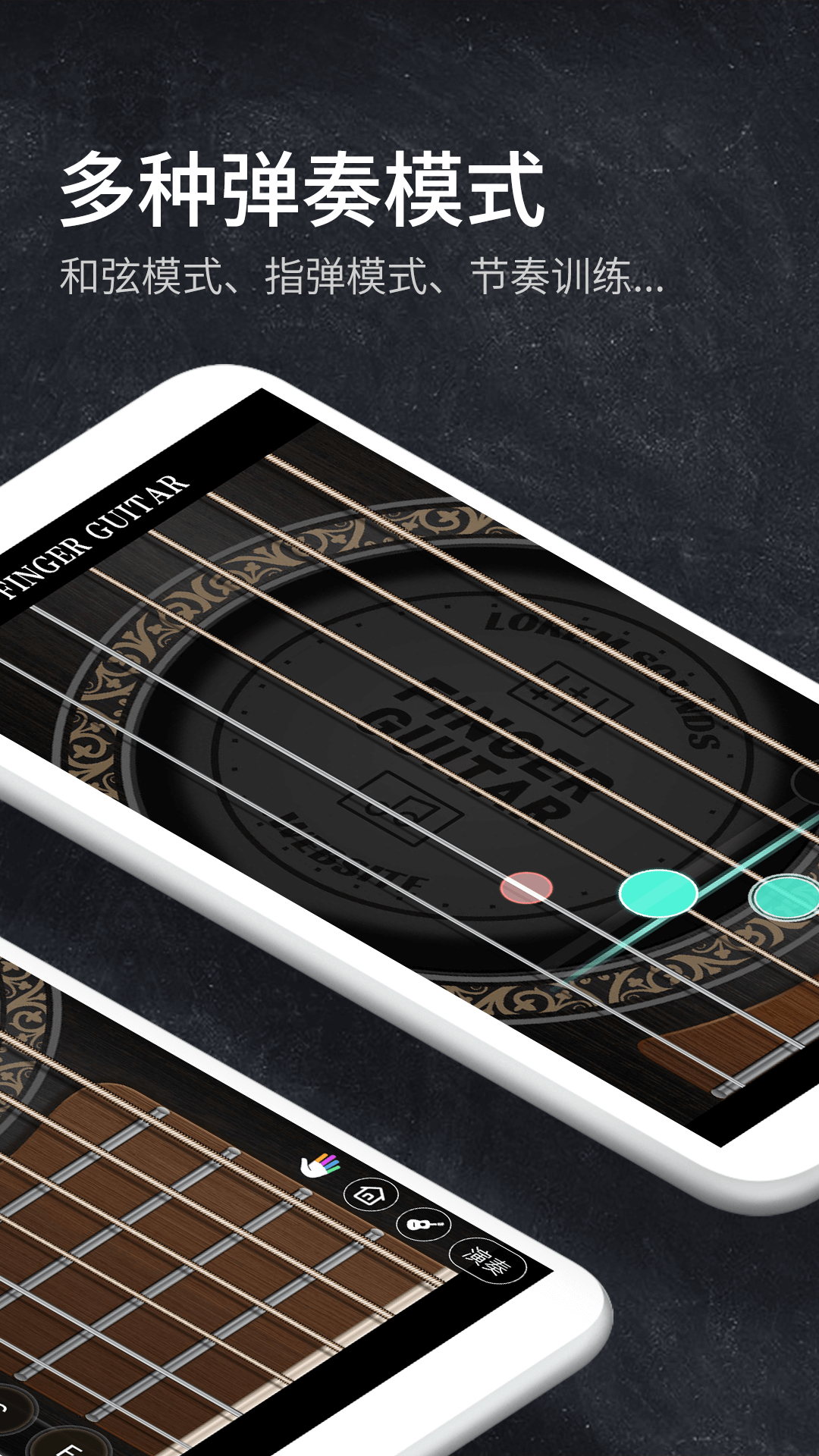 指尖吉他模拟器app正版 截图4