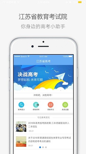 江苏高考 截图2