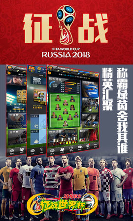 2018世界杯手游 截图4