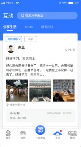 i淮安app 截图1