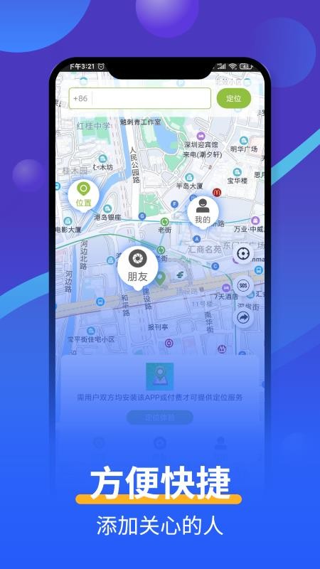 手机号码定位寻人 截图3