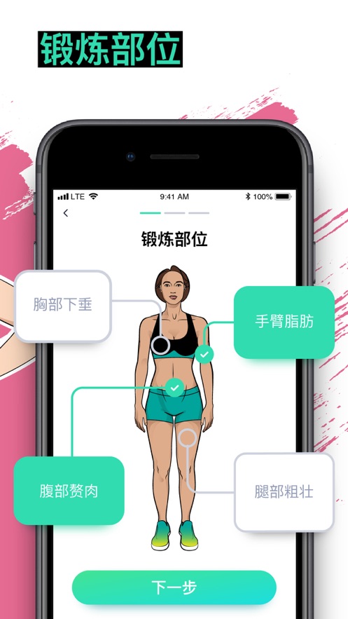 BetterMe 截图2