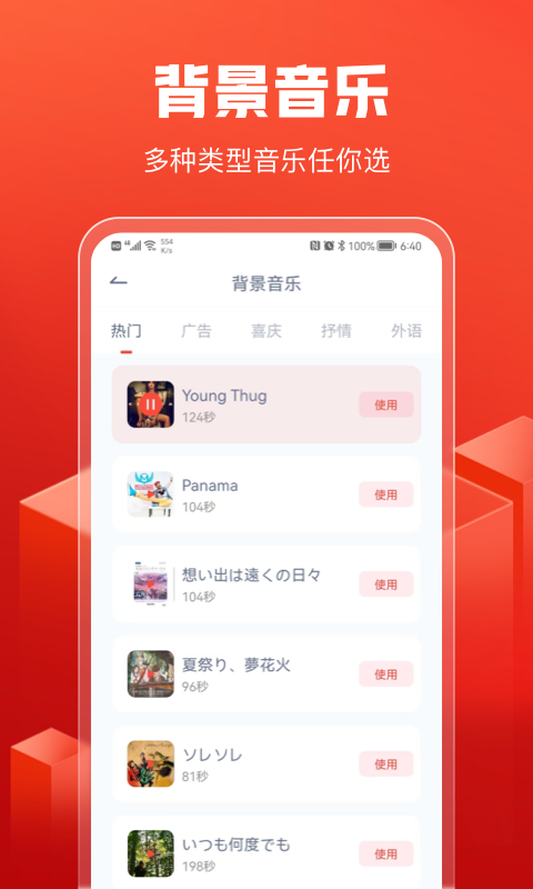 全民配音app 截图2