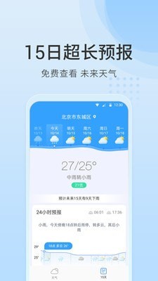 天气指南app安卓版 截图2