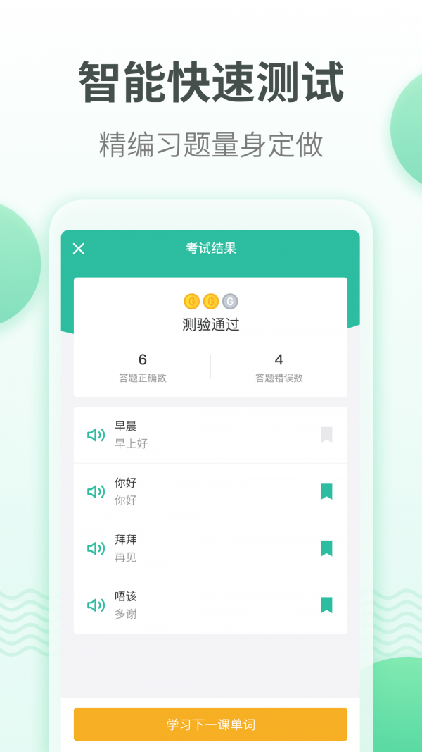 粤语学习通app 截图3