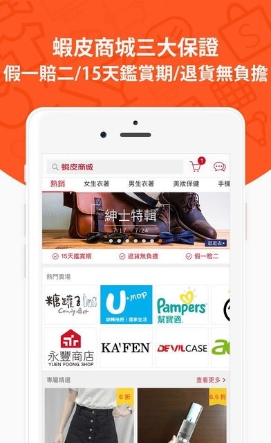 虾皮购物台湾app最新版 截图1