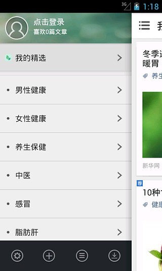 健康养生安卓版 截图1