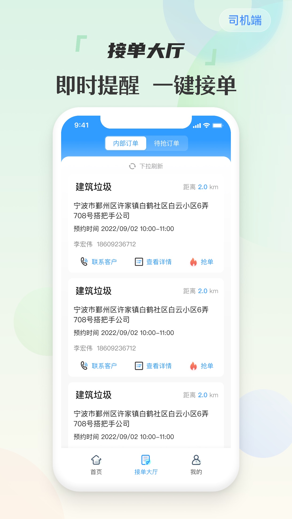 甬废清司机app 截图1