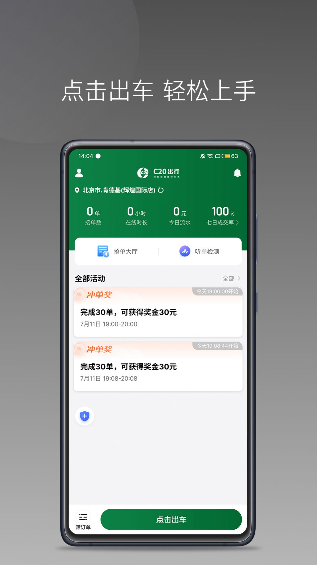 C20快车司机端app 截图2