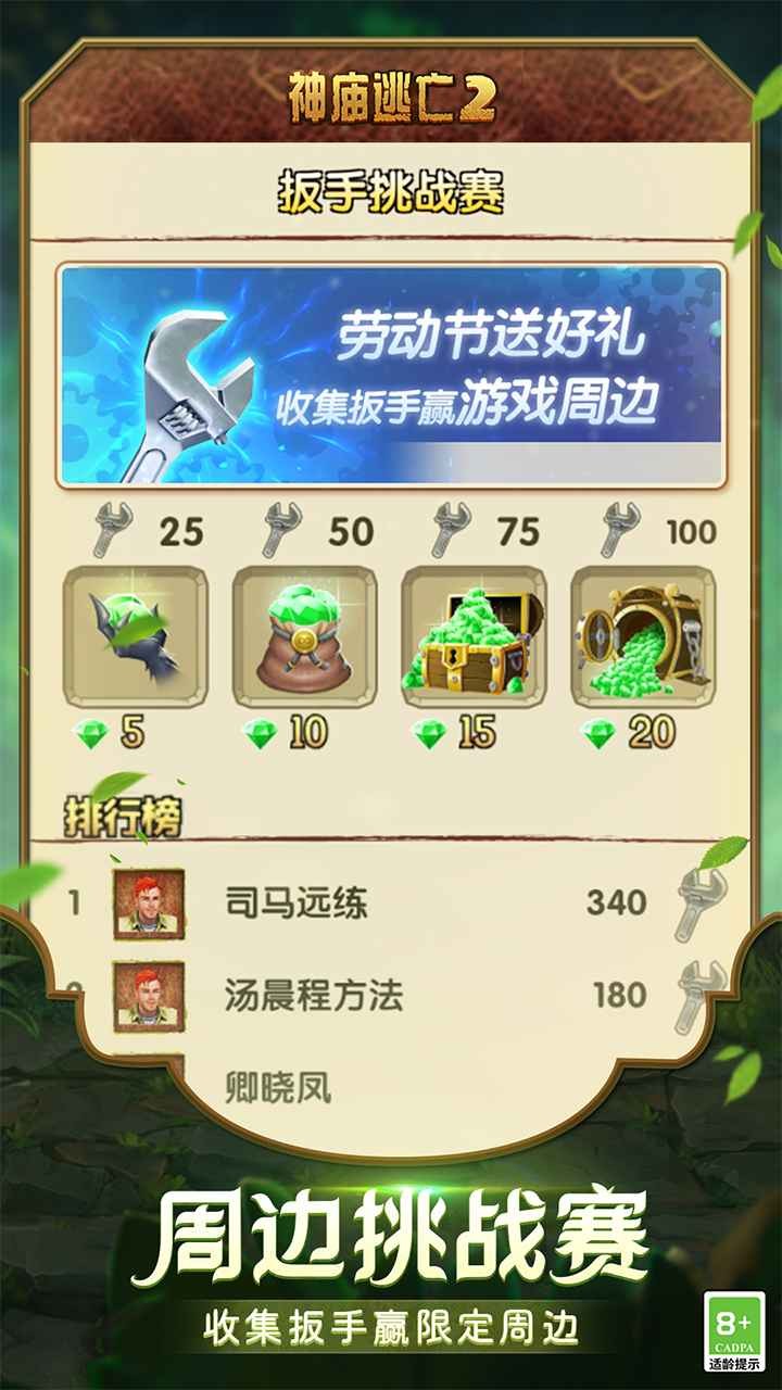 神庙逃亡2秋日丛林 截图3