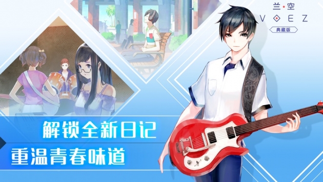 兰空voez手游官网版 截图2