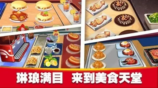 美食经营模拟游戏