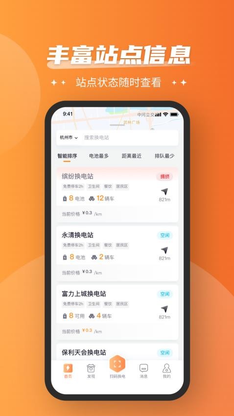 通通换电app 截图4