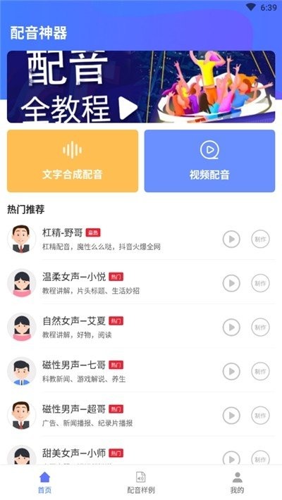 手机配音大师 截图1