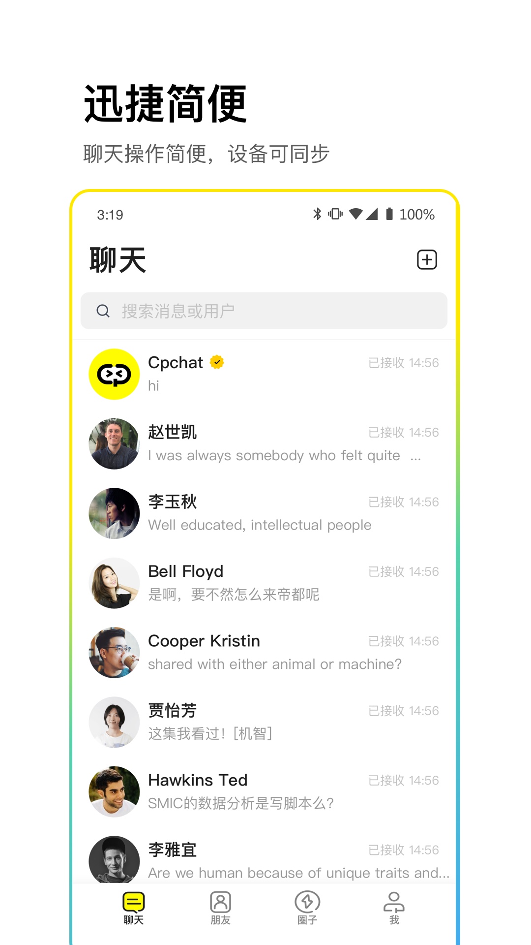 CPchat聊天软件 截图3