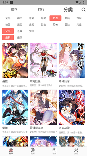 漫画大全app安卓新版 截图2