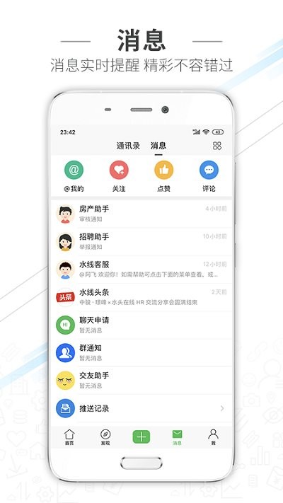 水头在线app资讯 截图2