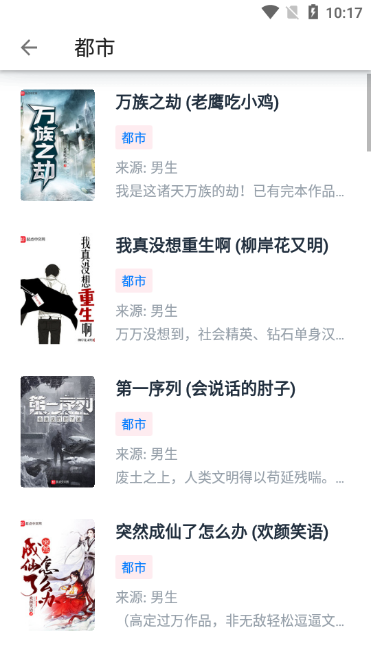 皮皮阅读官方正版 截图4