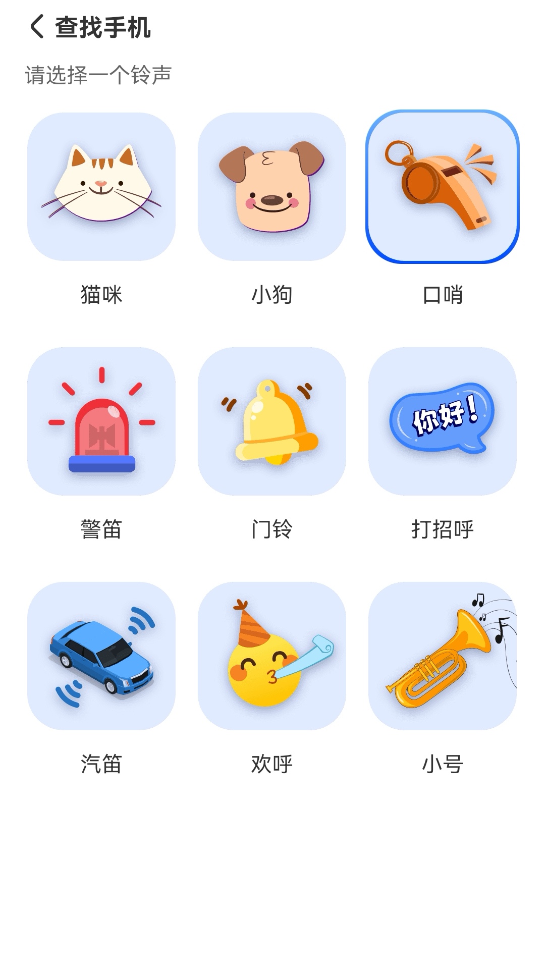 手机查找器 截图1