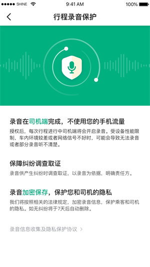 国民约车2025 截图2