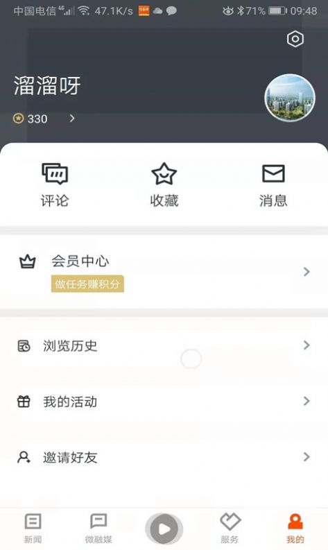 悦临平app 截图4