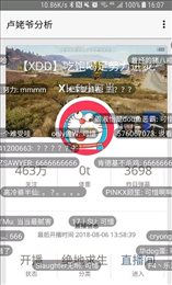 斗鱼分析app 截图2