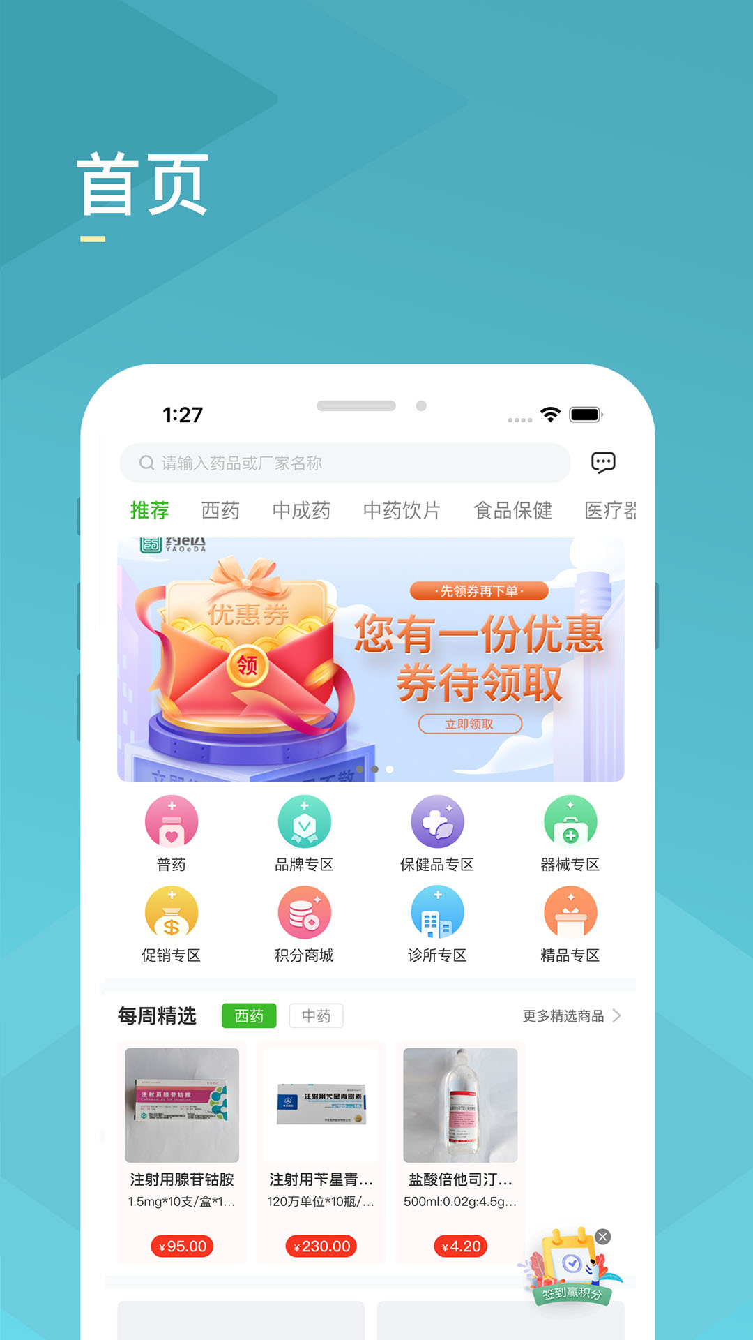 药e达app 1.0.2 截图3