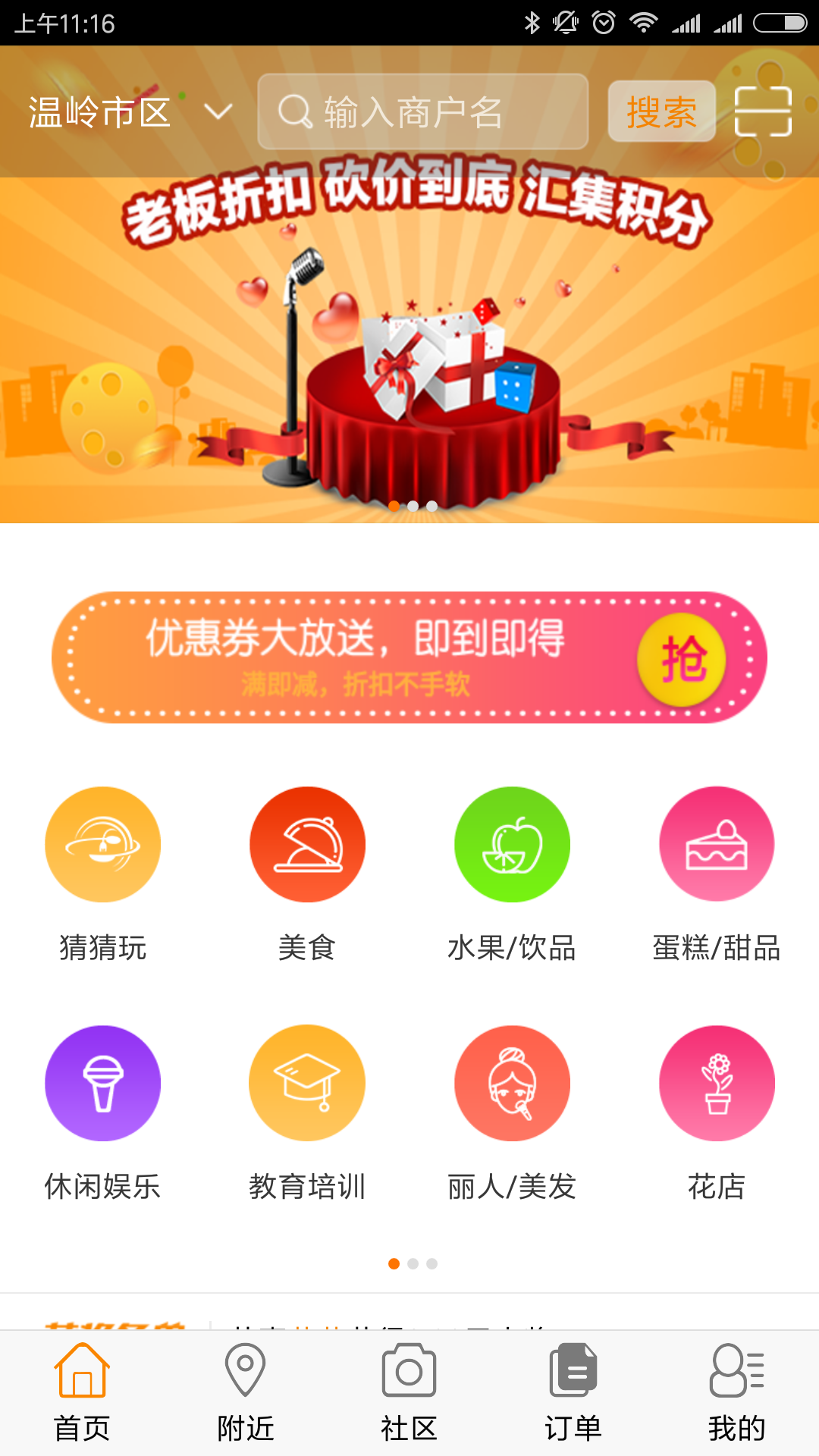 餐餐玩app 截图1