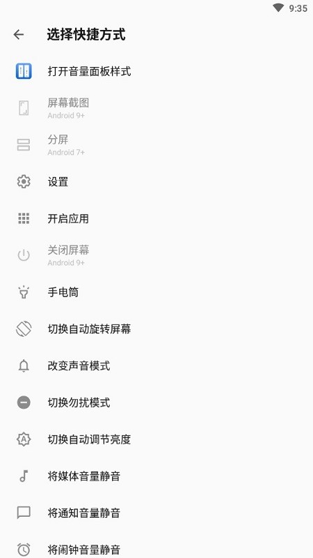 音量面板样式免费版 截图2