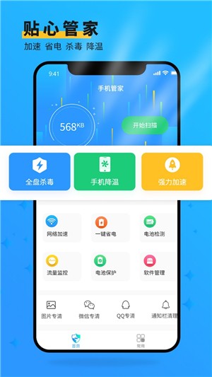 安大师手机管家 截图2