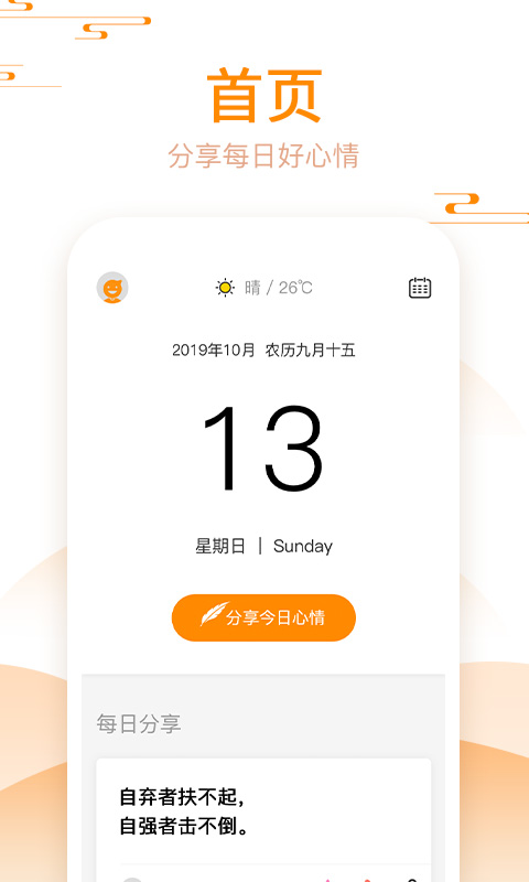 好心情日历 截图4