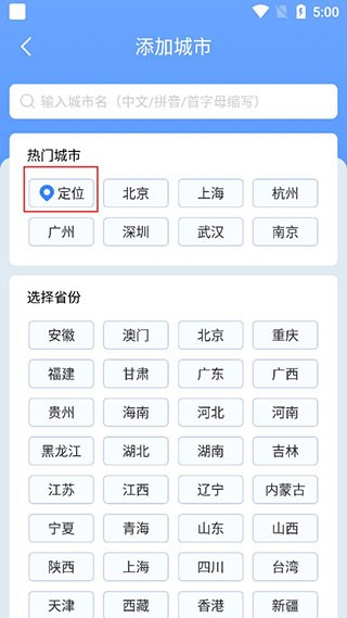 时雨天气2025 截图3