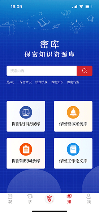 保密观学习app