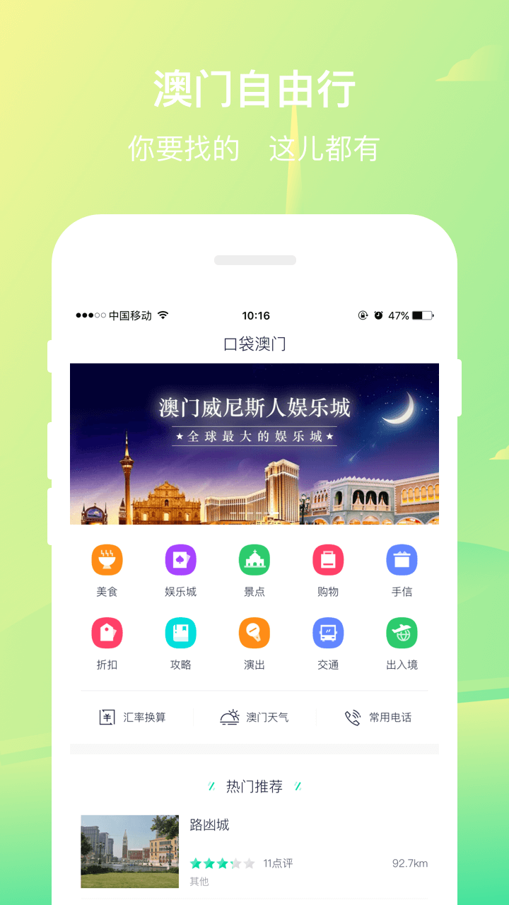 口袋澳门 2.1.1 截图1