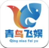 青鸟飞娱游戏盒app